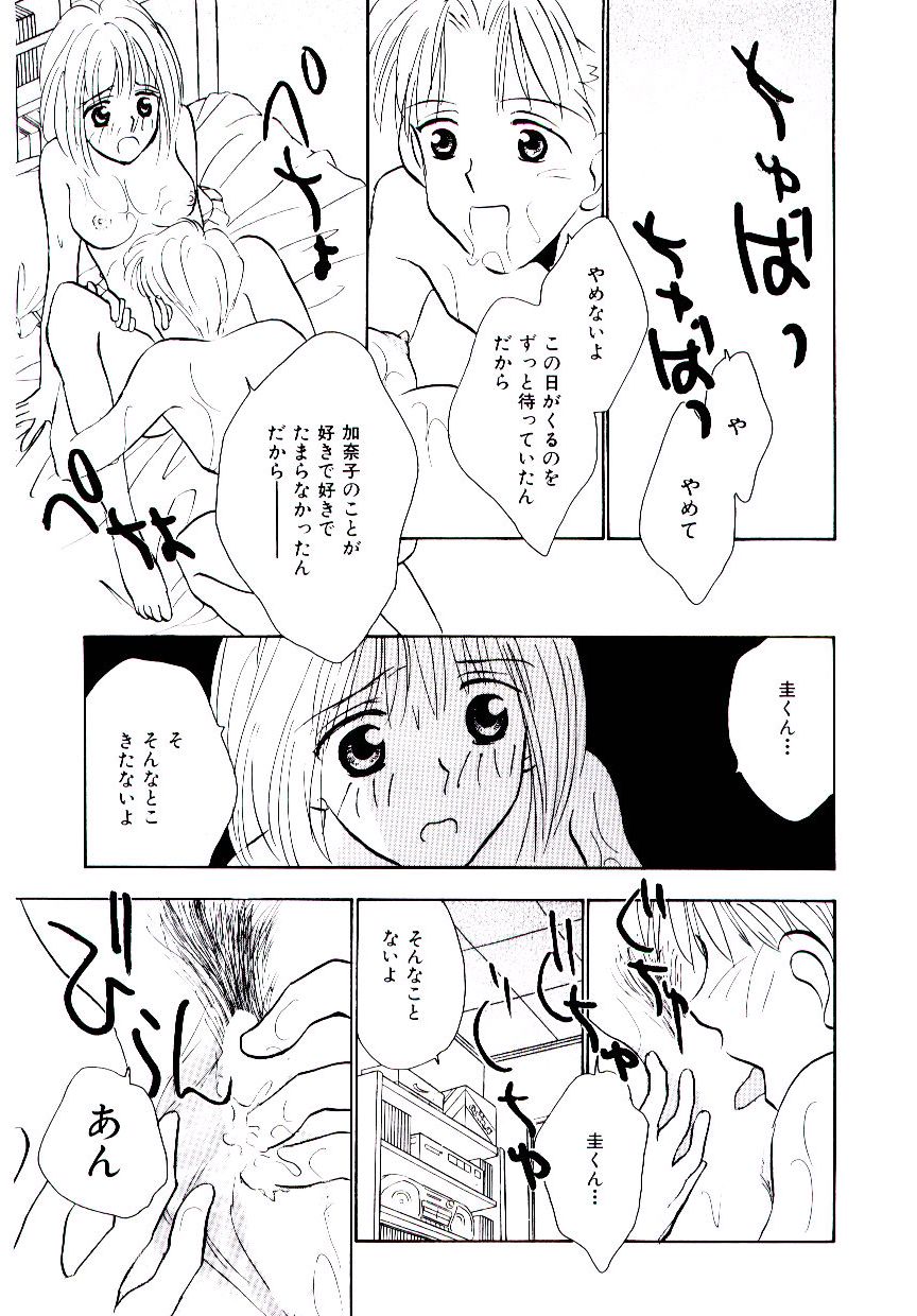 [Rocket Kyoudai] Boku no Suki na Kanojo - Page 28