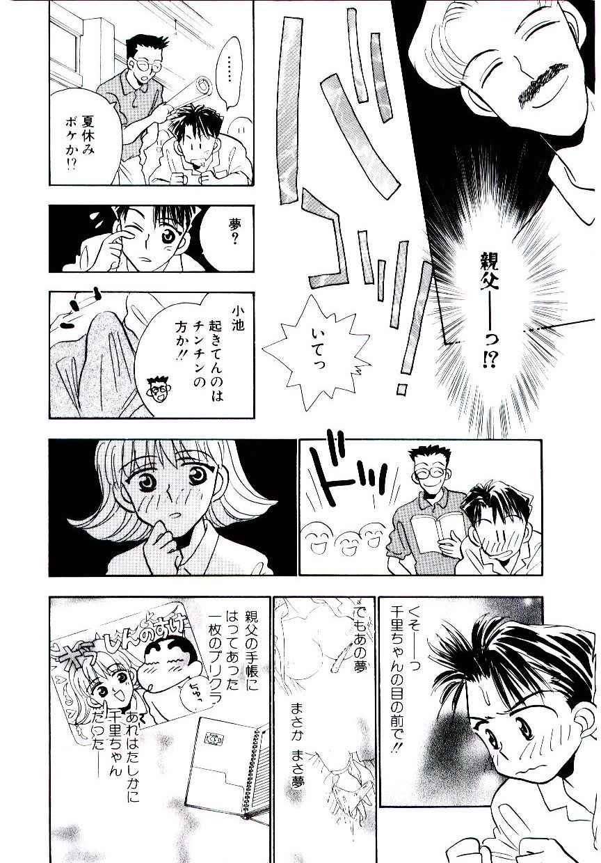 [Rocket Kyoudai] Boku no Suki na Kanojo - Page 37