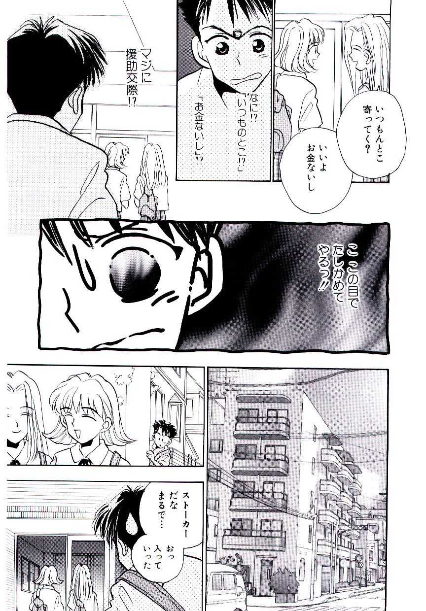 [Rocket Kyoudai] Boku no Suki na Kanojo - Page 40