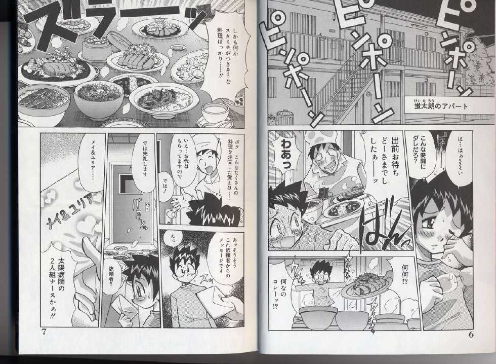 [Kawamoto Hiroshi] Nurse no Himegoto - Page 5