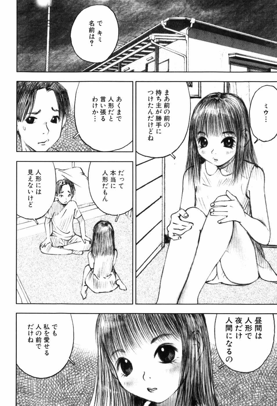 [Nakamura Mizumo] Shoujo Meikyuu - Page 14