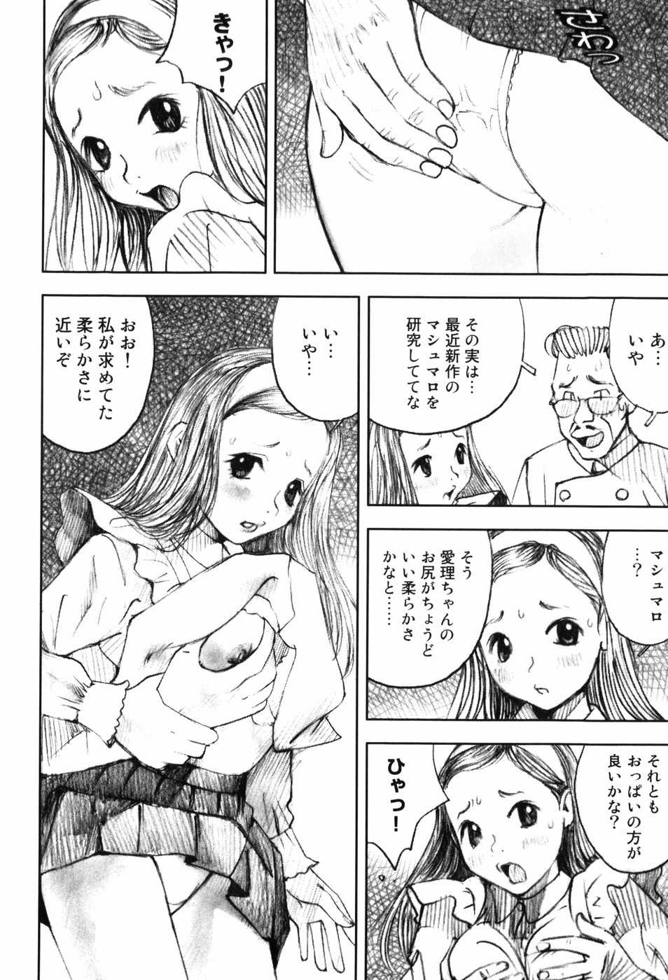 [Nakamura Mizumo] Shoujo Meikyuu - Page 36