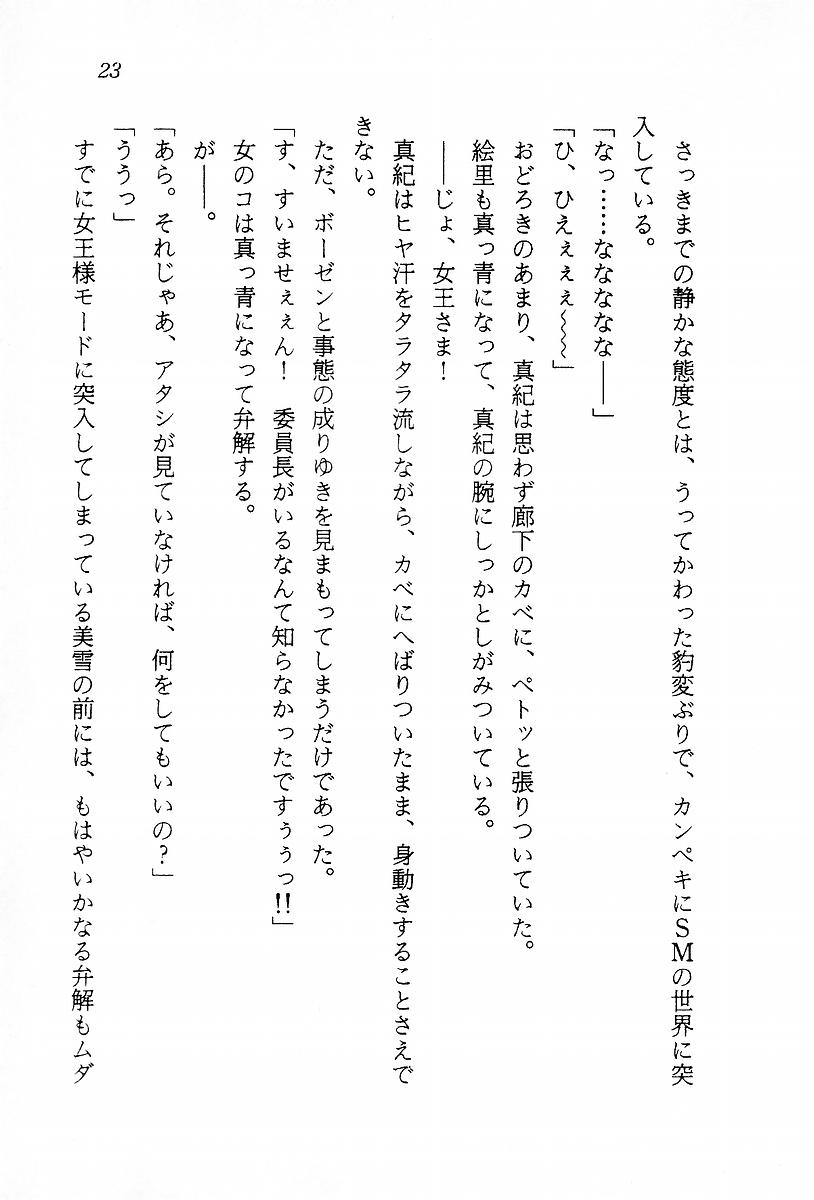 [Houshou Rei, Takanabe Chitose] Bishoujo Tankentai - Romancing School - Page 25