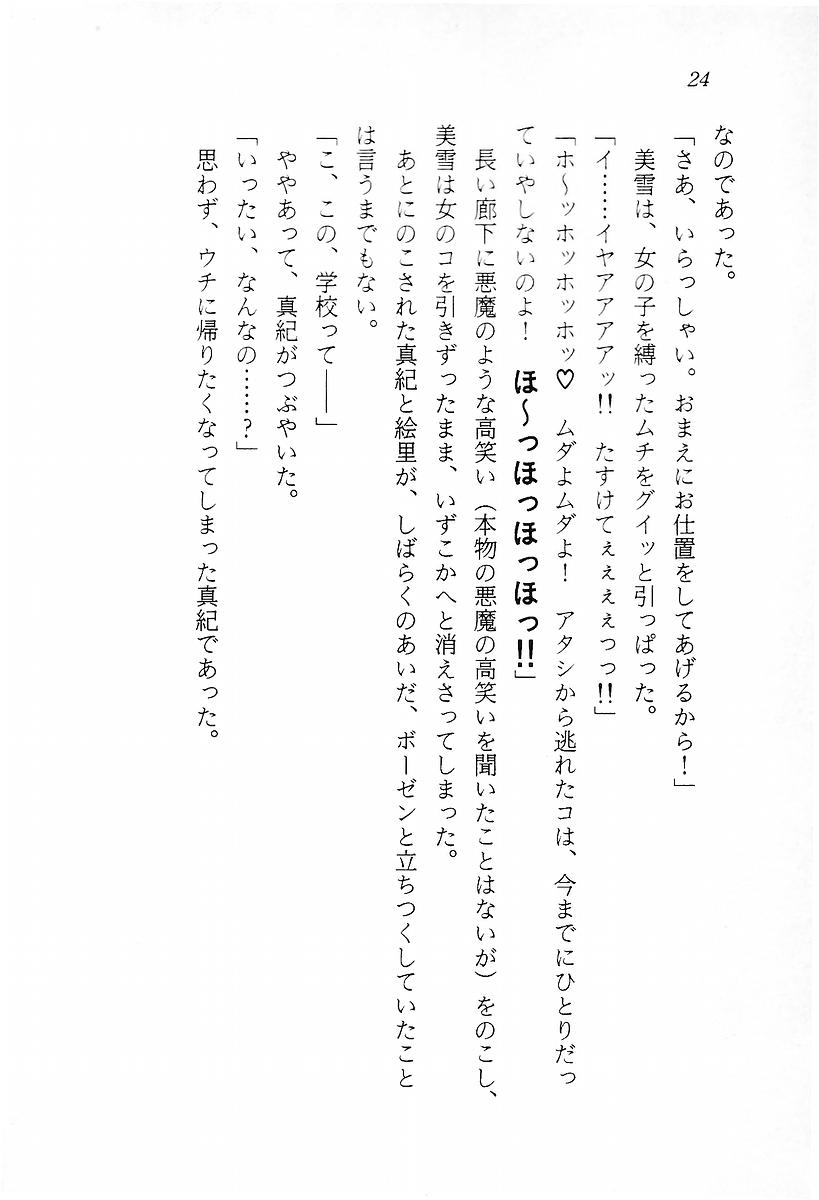 [Houshou Rei, Takanabe Chitose] Bishoujo Tankentai - Romancing School - Page 26