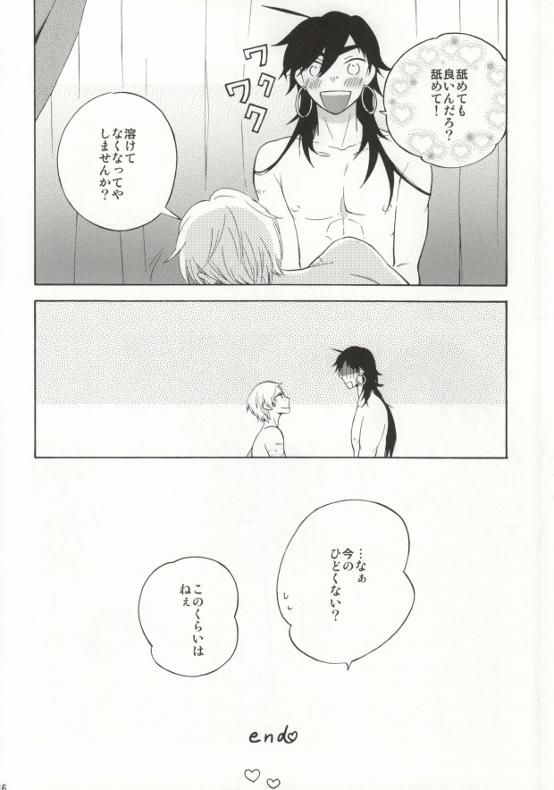 あきれた二人 (Magi) - Page 15