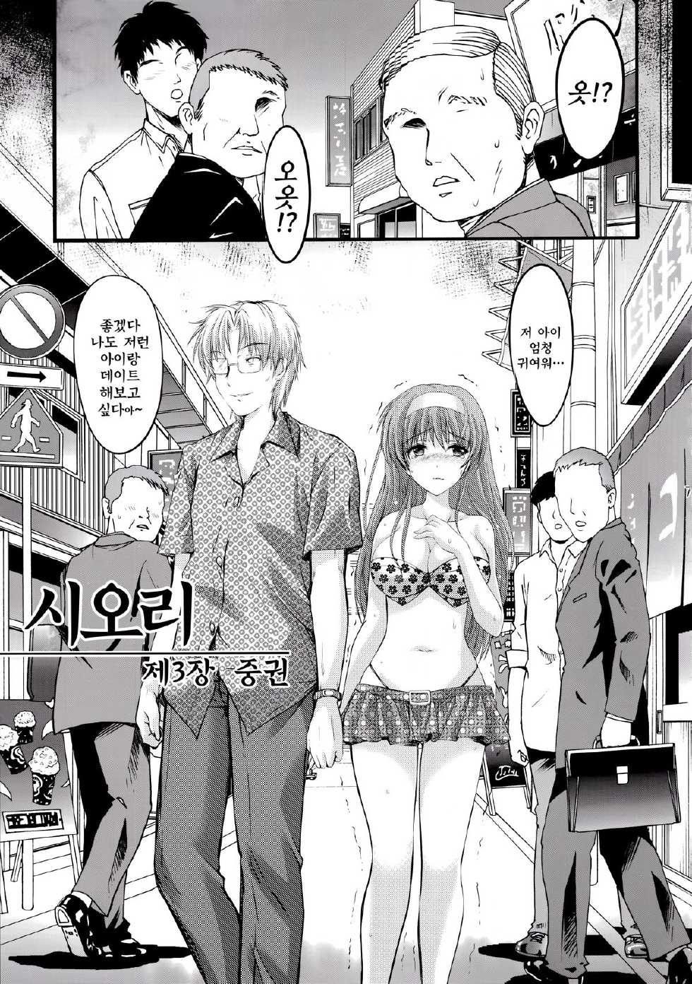 (C87) [HIGH RISK REVOLUTION (Aizawa Hiroshi)] Shiori Dai-San-shou Yami no Kokuin Chuukan Shinsouban (Tokimeki Memorial) [Korean] [GingerAle] - Page 7