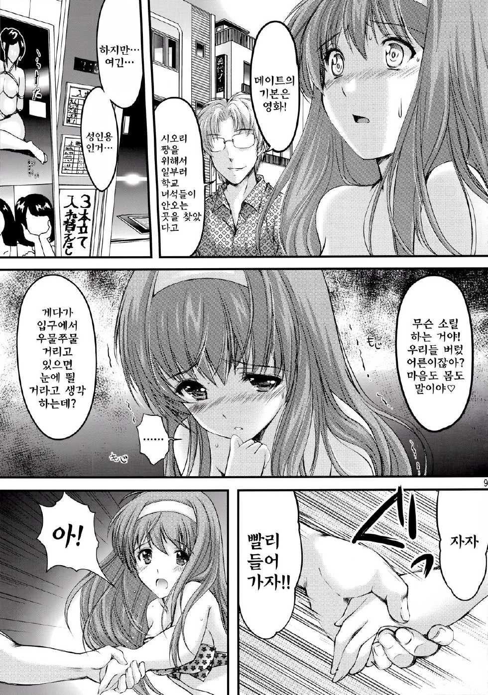 (C87) [HIGH RISK REVOLUTION (Aizawa Hiroshi)] Shiori Dai-San-shou Yami no Kokuin Chuukan Shinsouban (Tokimeki Memorial) [Korean] [GingerAle] - Page 9