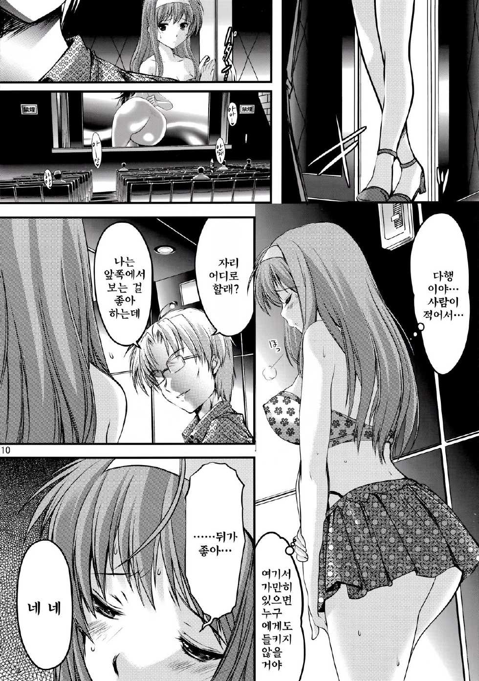 (C87) [HIGH RISK REVOLUTION (Aizawa Hiroshi)] Shiori Dai-San-shou Yami no Kokuin Chuukan Shinsouban (Tokimeki Memorial) [Korean] [GingerAle] - Page 10