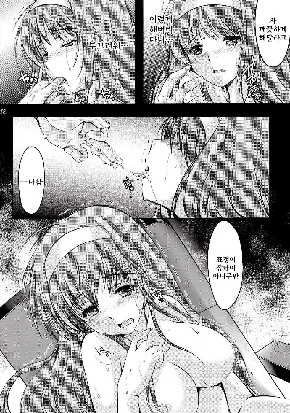 (C87) [HIGH RISK REVOLUTION (Aizawa Hiroshi)] Shiori Dai-San-shou Yami no Kokuin Chuukan Shinsouban (Tokimeki Memorial) [Korean] [GingerAle] - Page 24