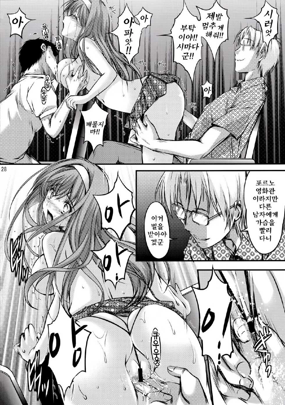 (C87) [HIGH RISK REVOLUTION (Aizawa Hiroshi)] Shiori Dai-San-shou Yami no Kokuin Chuukan Shinsouban (Tokimeki Memorial) [Korean] [GingerAle] - Page 28