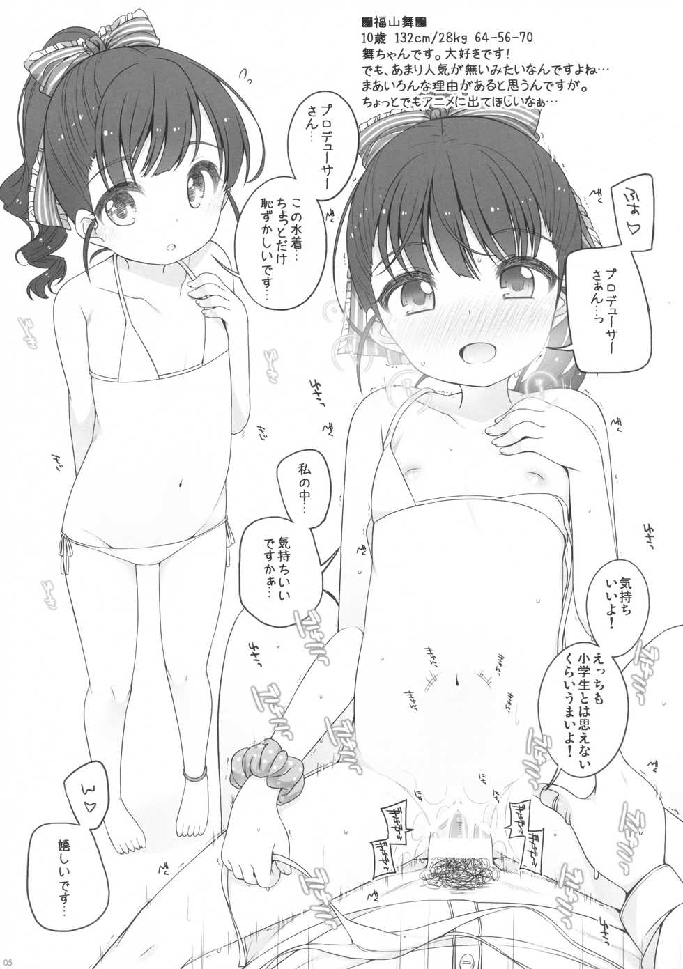 (CSP6) [kuma-puro (Shouji Ayumu)] U-12 -2nd (THE IDOLM@STER CINDERELLA GIRLS) - Page 4