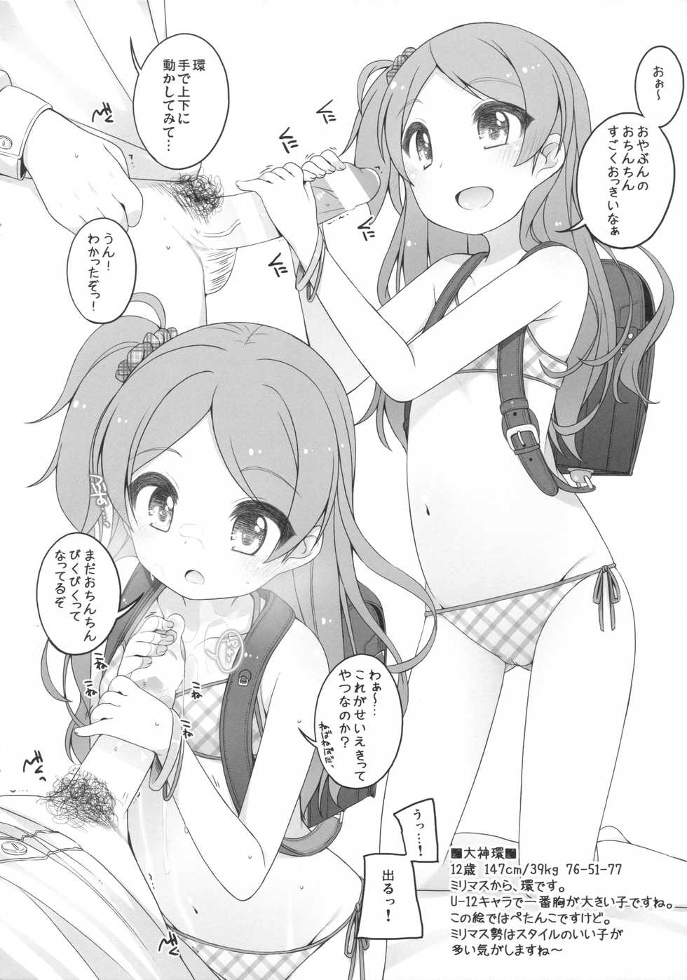 (CSP6) [kuma-puro (Shouji Ayumu)] U-12 -2nd (THE IDOLM@STER CINDERELLA GIRLS) - Page 7