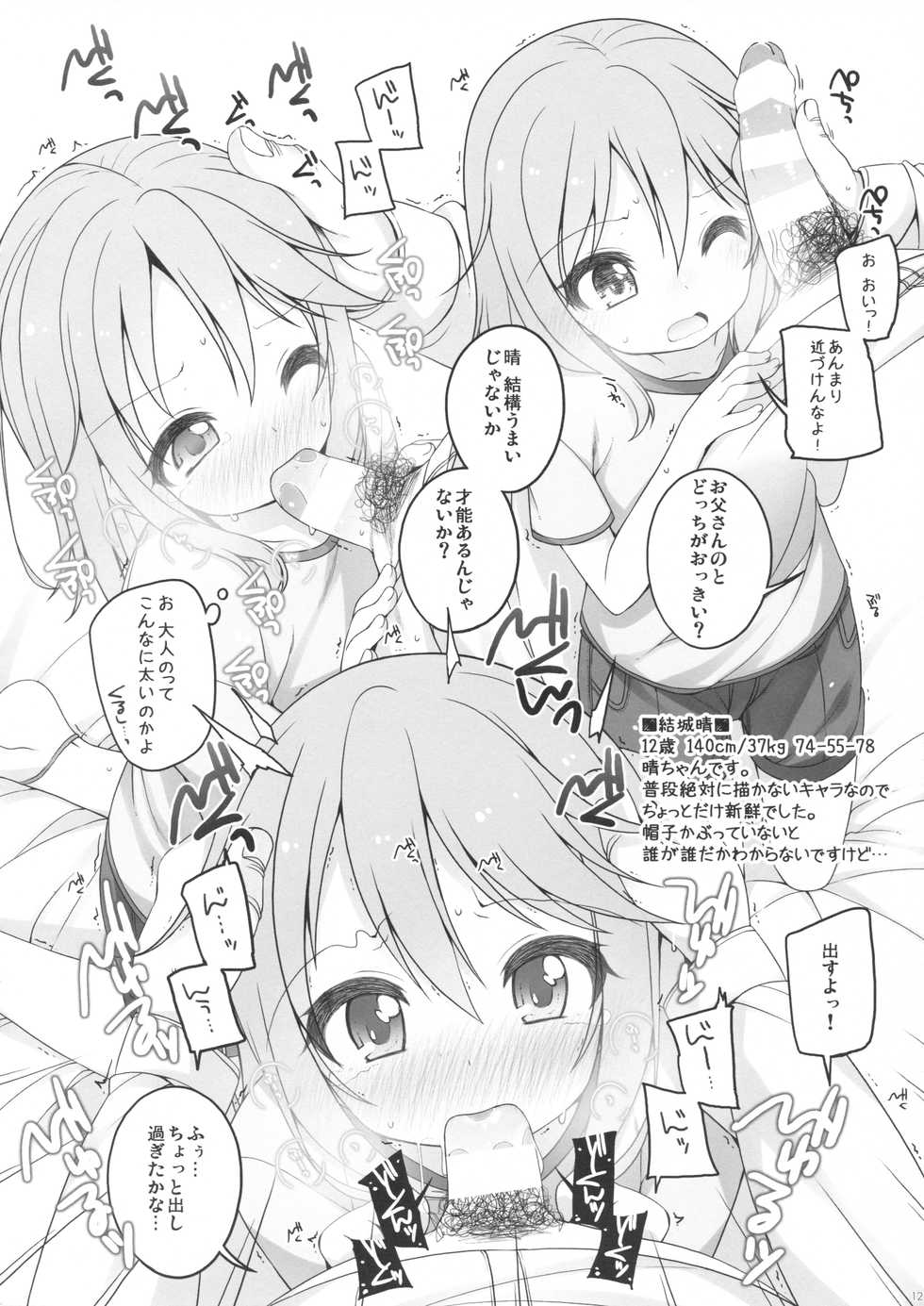 (CSP6) [kuma-puro (Shouji Ayumu)] U-12 -2nd (THE IDOLM@STER CINDERELLA GIRLS) - Page 11