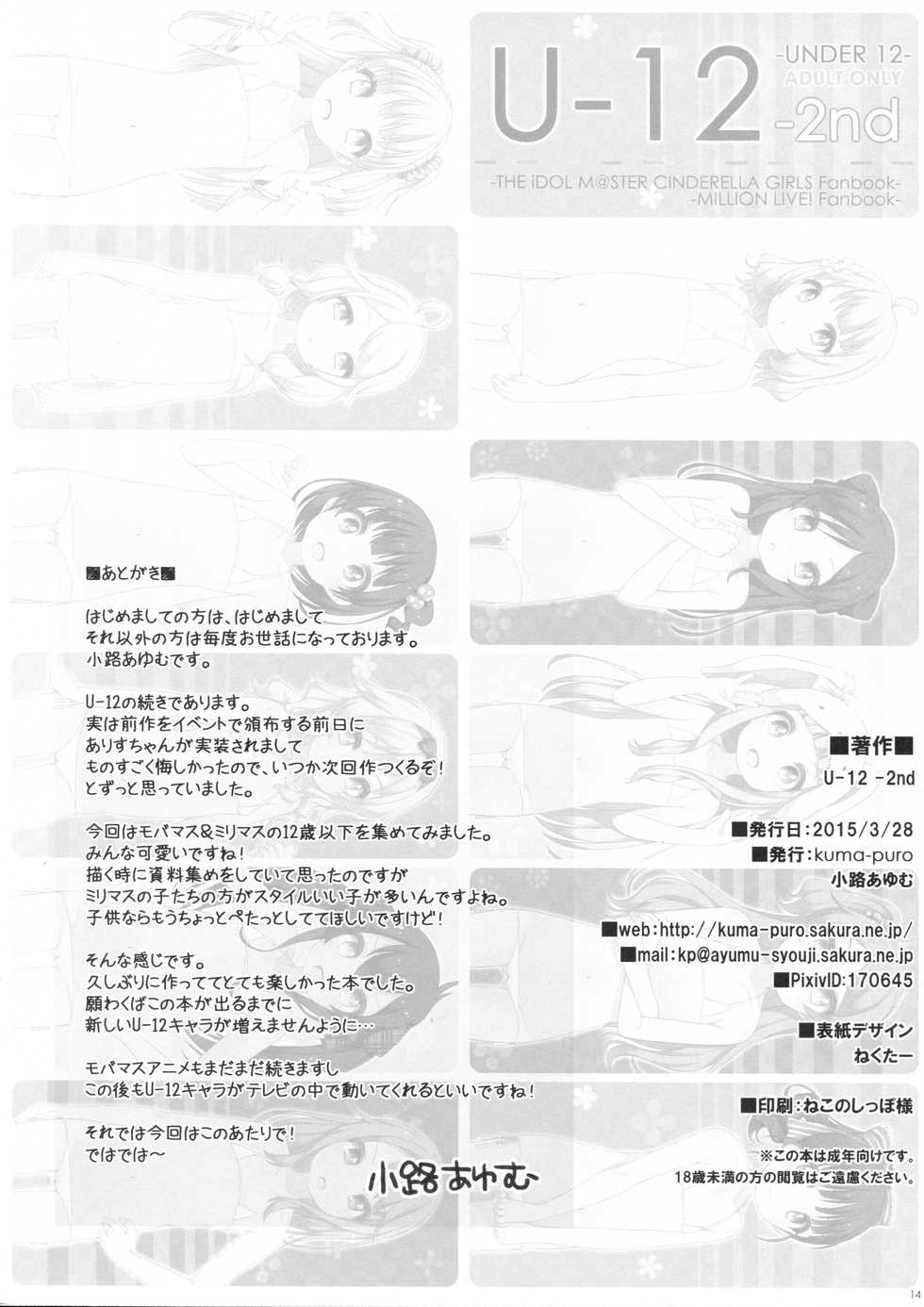 (CSP6) [kuma-puro (Shouji Ayumu)] U-12 -2nd (THE IDOLM@STER CINDERELLA GIRLS) - Page 13