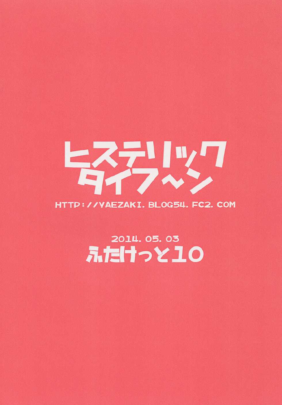 [Hysteric Typhoon (Hosoi Kouzou)] Futanari Kiiko-san [Digital] - Page 18