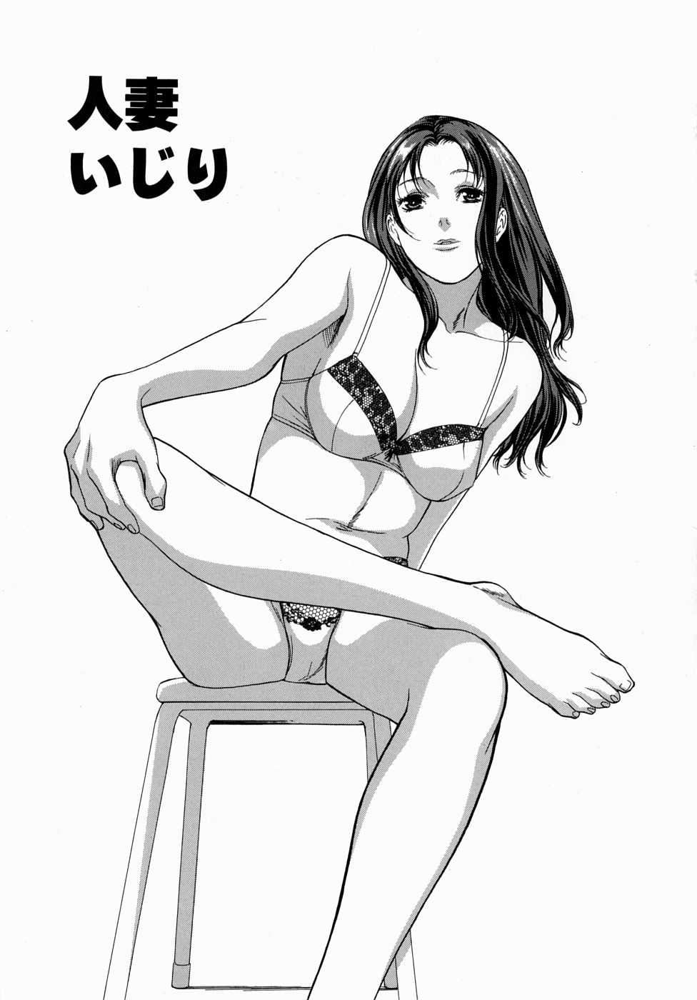 [Misawa Hiroko] Hitozuma Ijiri - Those who tamper with a someone else's wife - Page 7