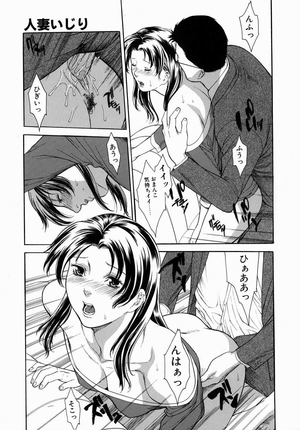 [Misawa Hiroko] Hitozuma Ijiri - Those who tamper with a someone else's wife - Page 15