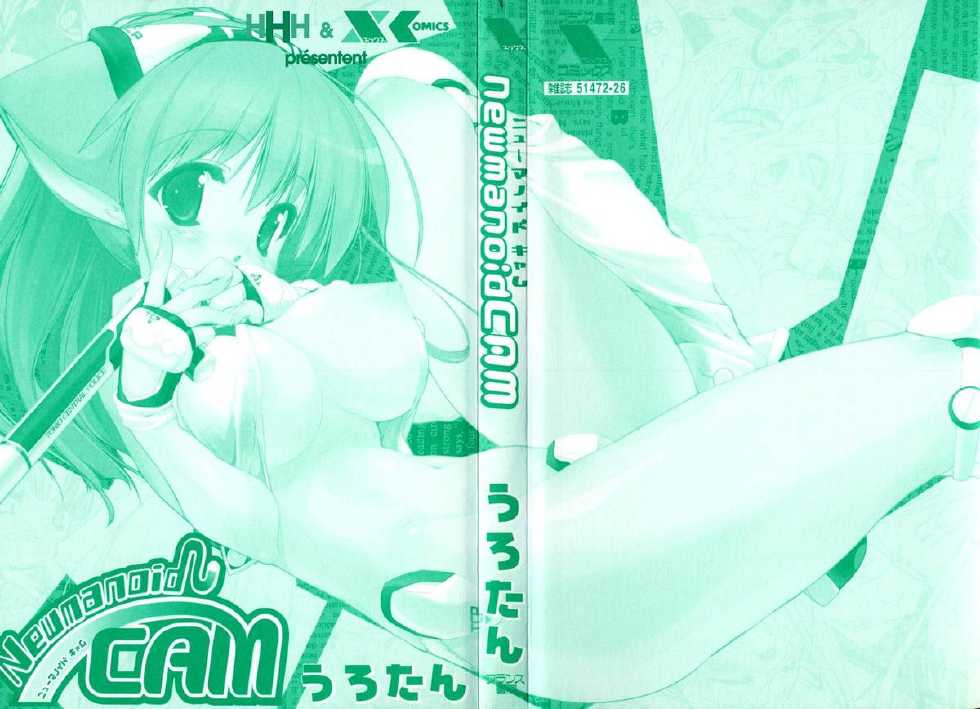 [Urotan] Newmanoid Cam [French] [HHH] - Page 4