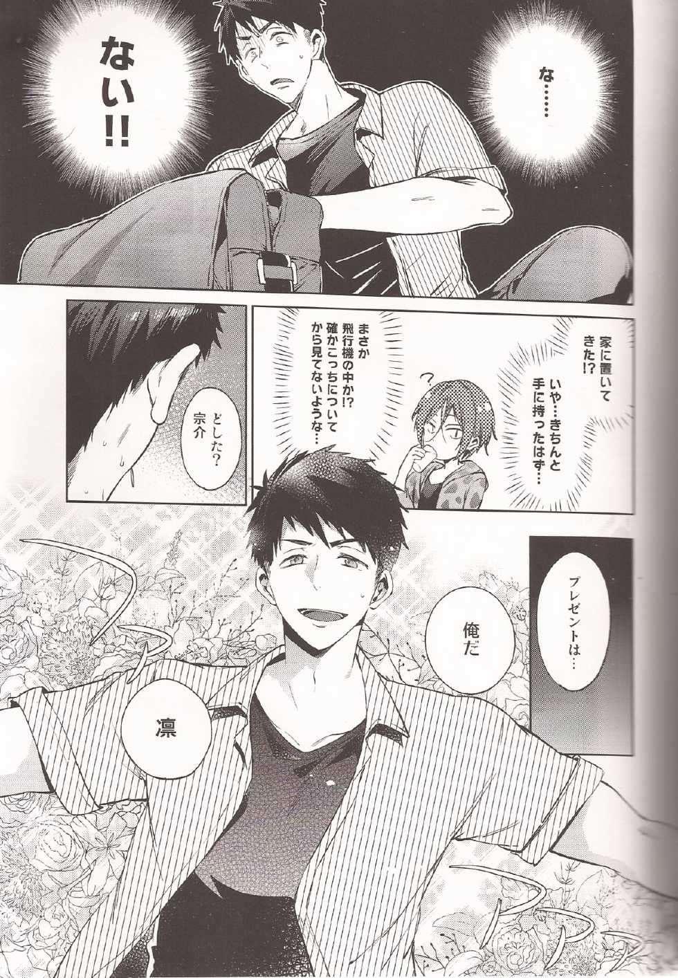(Renai Jaws 4) [American ☆ Rock (Kotarou)] Happy Happy Boy (Free!) - Page 6