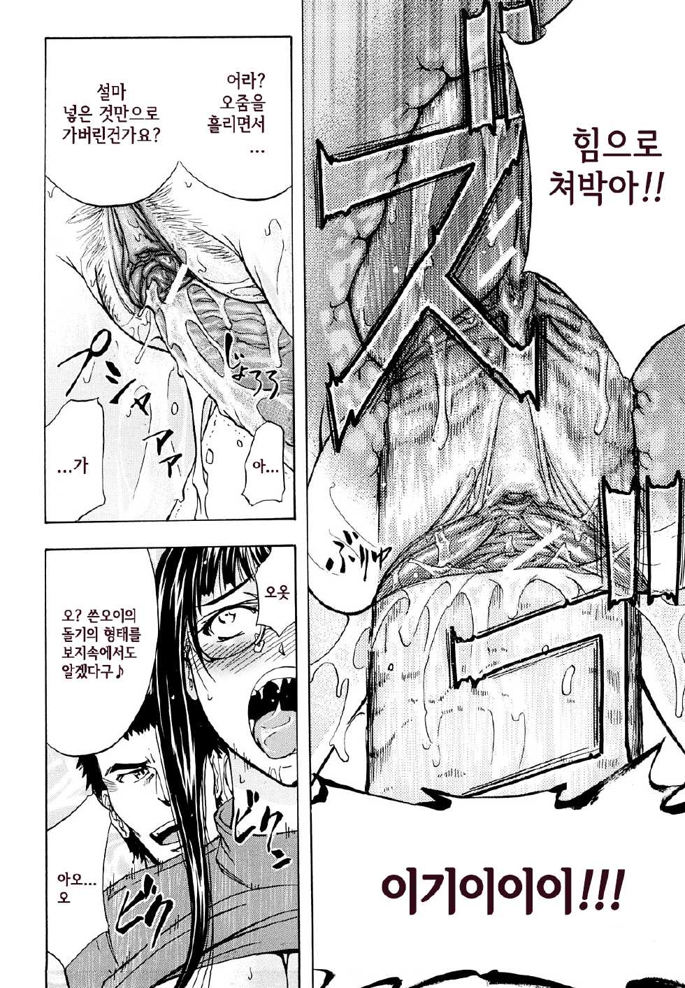 [Kikuichi Monji] Anal Destroy [Korean] [Liberty Library] - Page 29