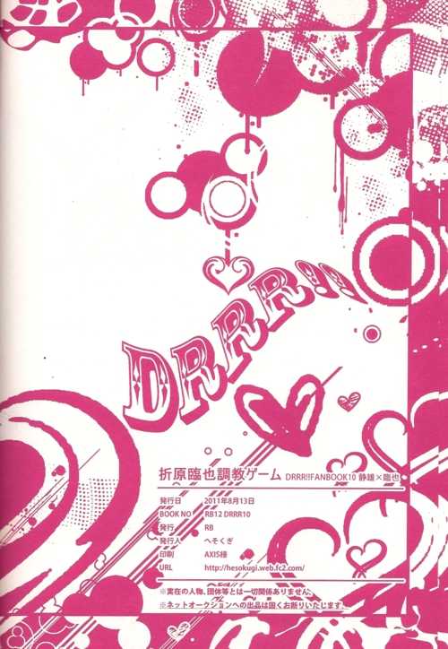 (C80) [RB (Heso Kugi)] Orihara Izaya Choukyou Game (Durarara!!) - Page 32