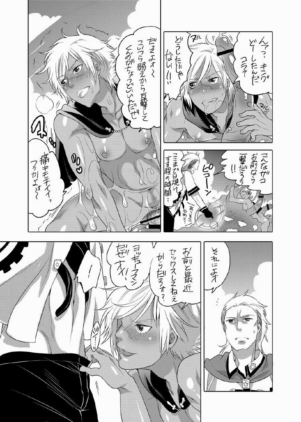 [HONEY QP (Inochi Wazuka)] The Tale of the Flan and Us (Final Fantasy Agito) [Digital] - Page 7