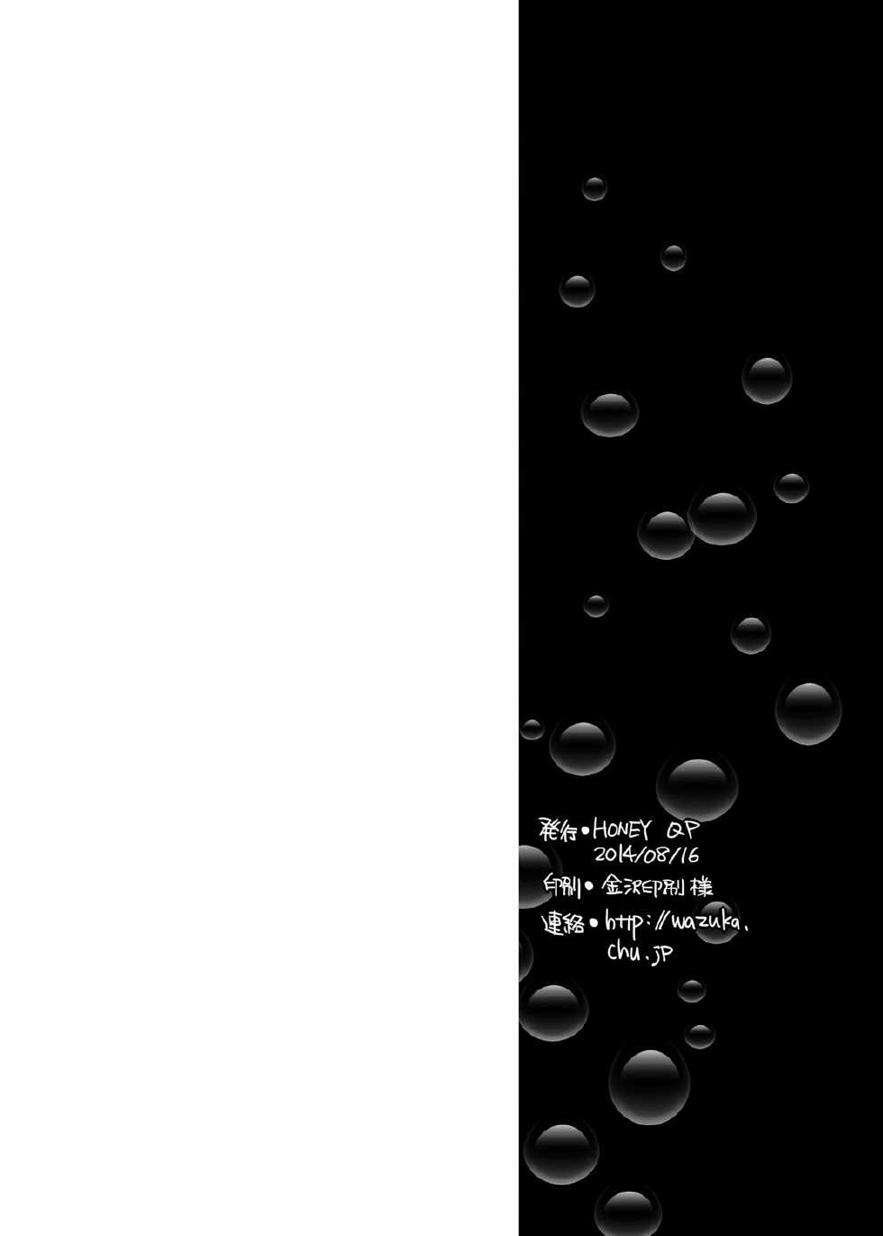 [HONEY QP (Inochi Wazuka)] The Tale of the Flan and Us (Final Fantasy Agito) [Digital] - Page 26