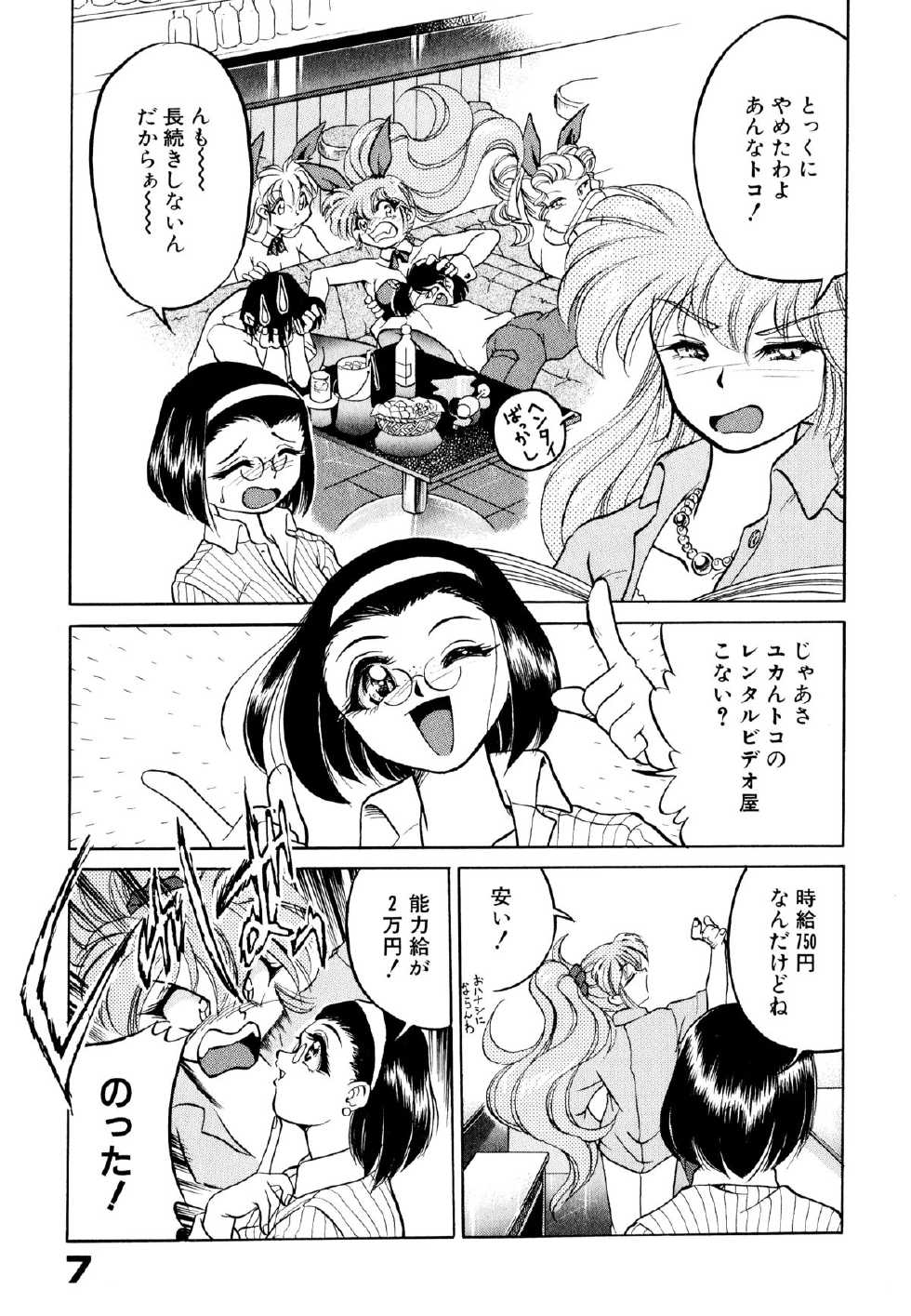 [Mizuki Hitoshi] Doki Doki Take Out - Page 11