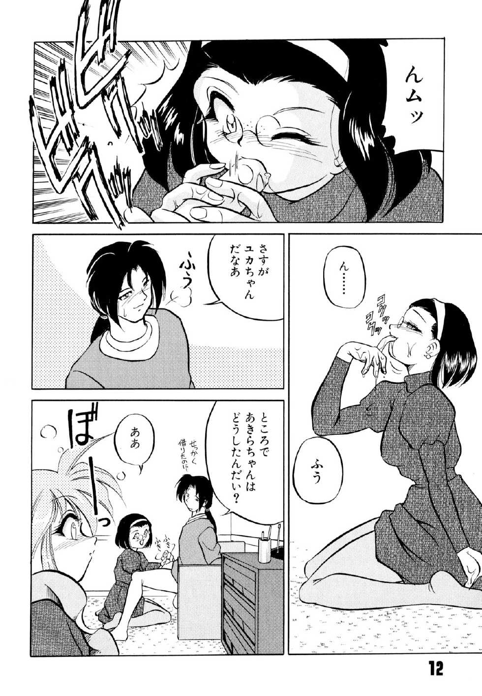 [Mizuki Hitoshi] Doki Doki Take Out - Page 16