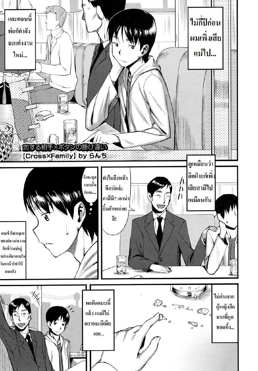 [Lunch] Cross x Family (COMIC Megastore 2009-09) [Thai ภาษาไทย] [Azrael] - Page 1