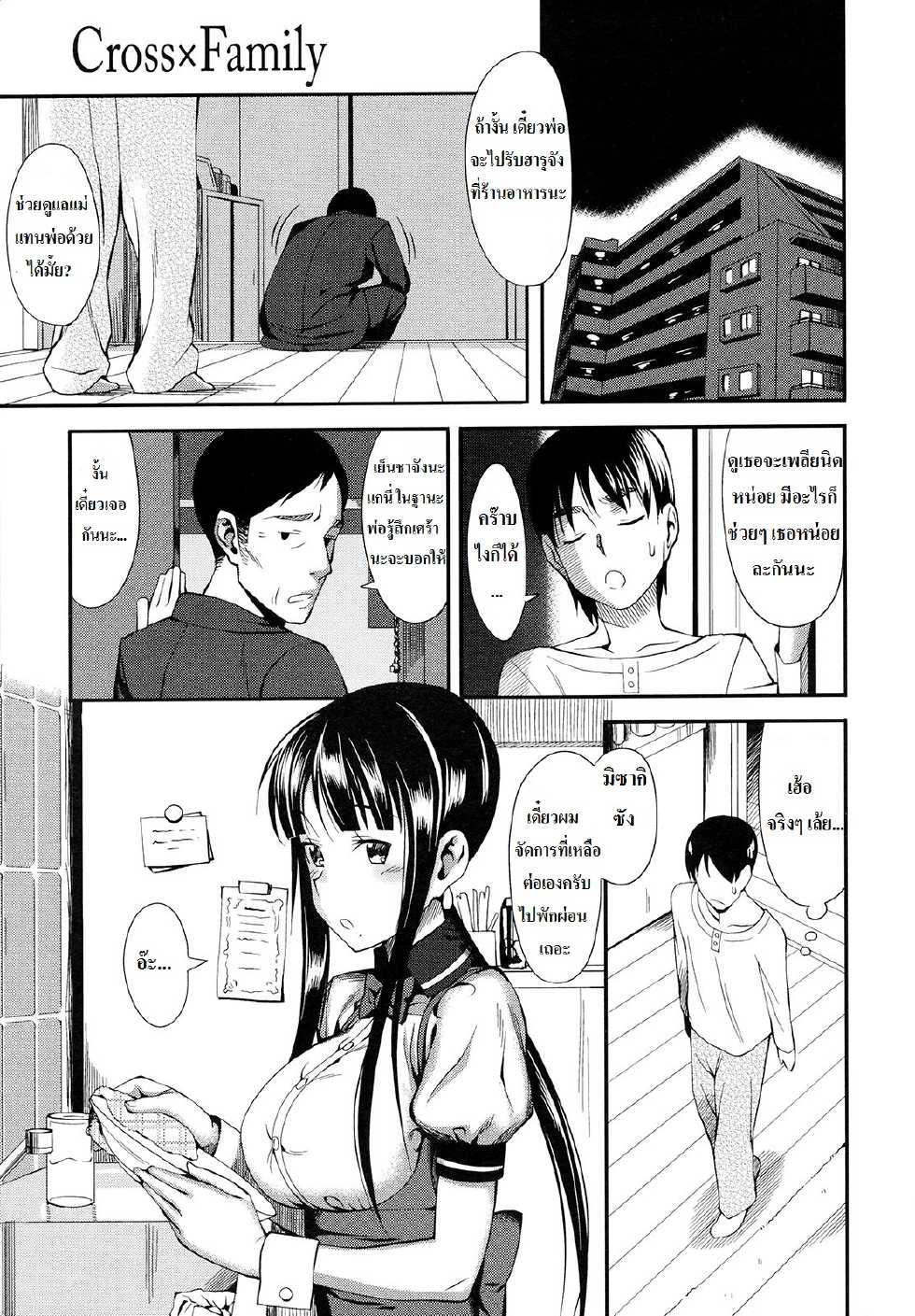 [Lunch] Cross x Family (COMIC Megastore 2009-09) [Thai ภาษาไทย] [Azrael] - Page 3