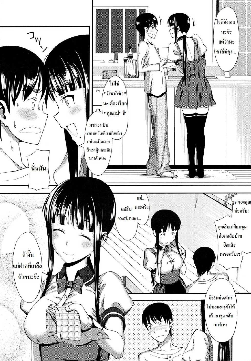[Lunch] Cross x Family (COMIC Megastore 2009-09) [Thai ภาษาไทย] [Azrael] - Page 4
