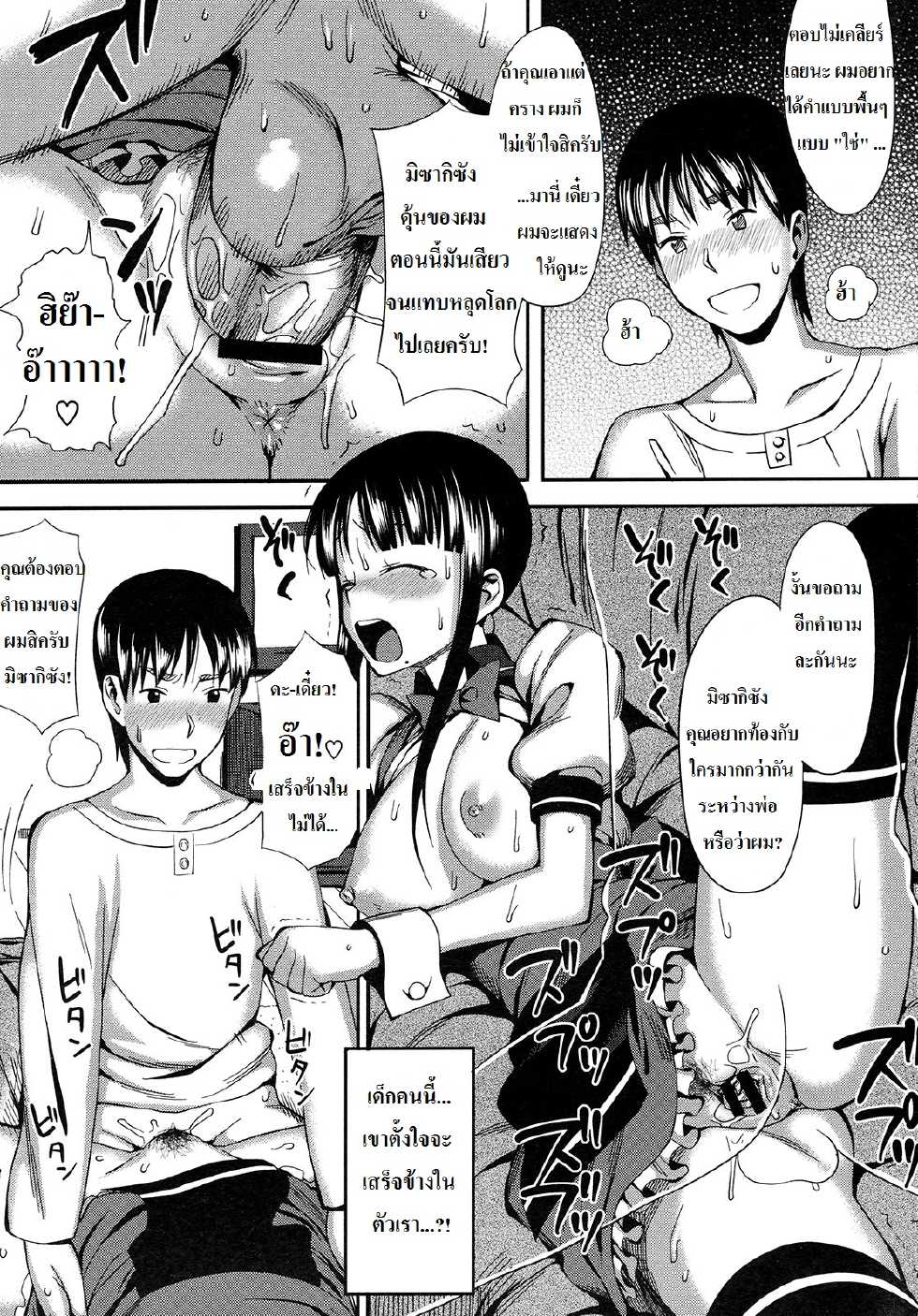 [Lunch] Cross x Family (COMIC Megastore 2009-09) [Thai ภาษาไทย] [Azrael] - Page 18