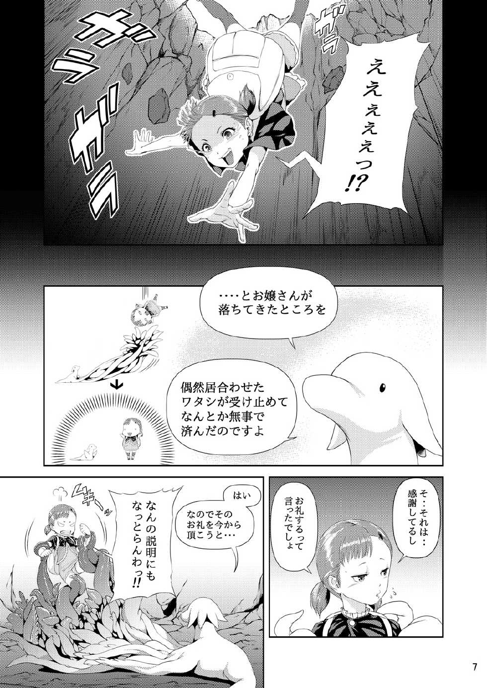 [Jukuseiya Koubou (Hamunohito)] Tentacle Tamer! Episode 1 [Digital] - Page 7