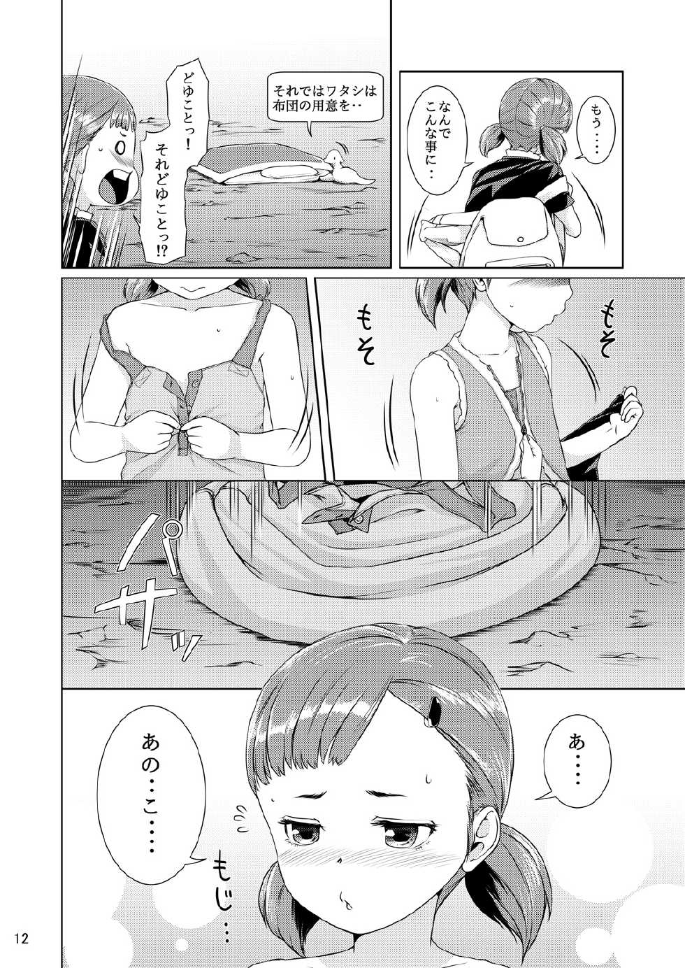 [Jukuseiya Koubou (Hamunohito)] Tentacle Tamer! Episode 1 [Digital] - Page 12