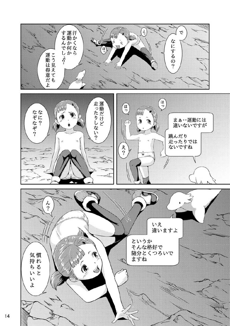 [Jukuseiya Koubou (Hamunohito)] Tentacle Tamer! Episode 1 [Digital] - Page 14