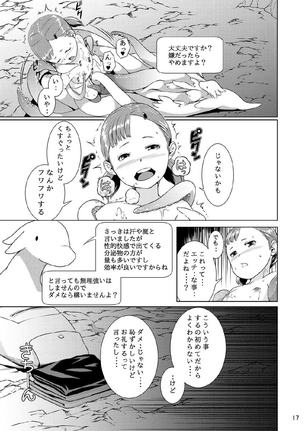 [Jukuseiya Koubou (Hamunohito)] Tentacle Tamer! Episode 1 [Digital] - Page 17