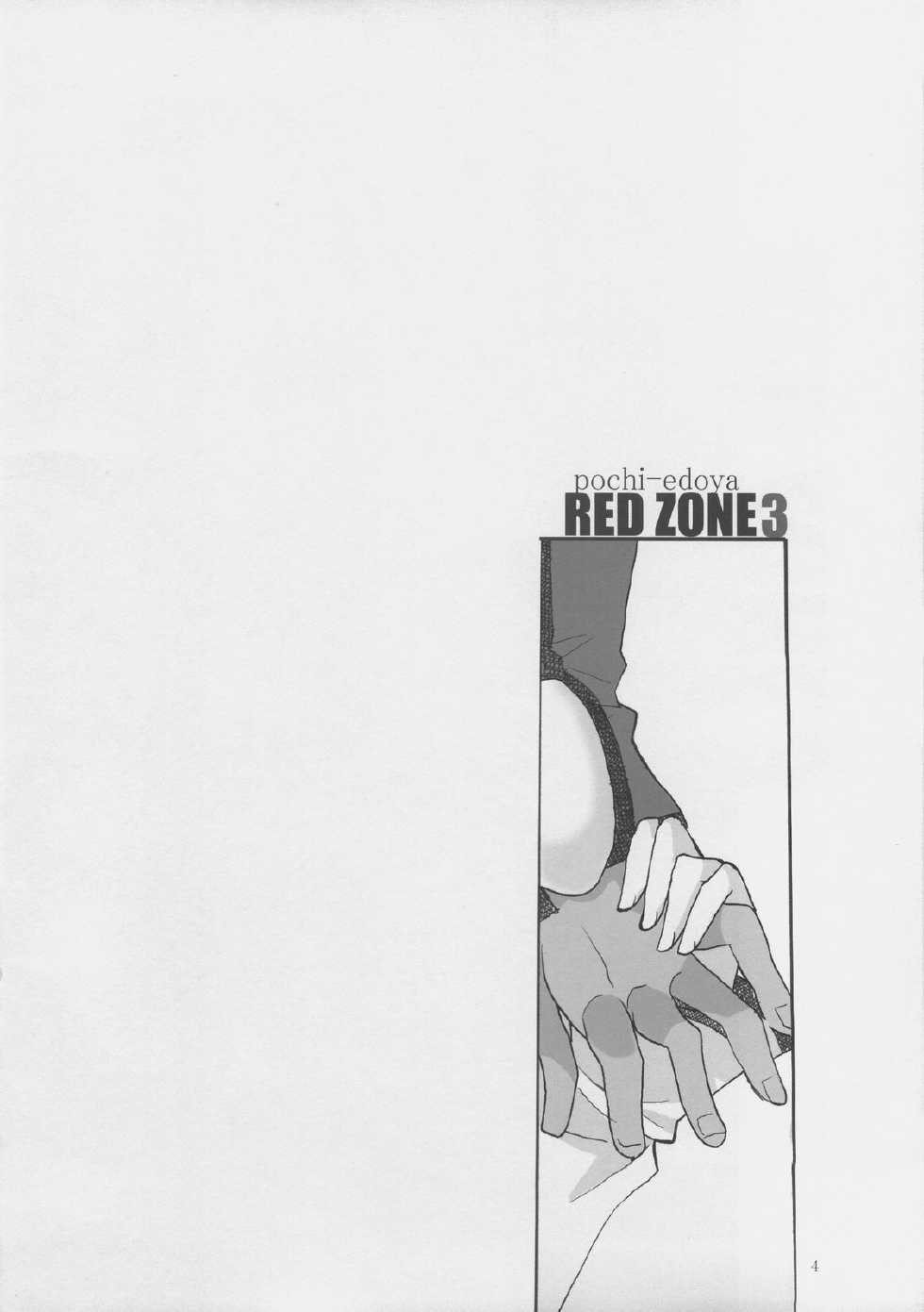 (SC35) [Girls... Now (Edoya Pochi)] RED ZONE 3 (Fate/stay night) [Chinese] [wl00314824個人漢化] - Page 3