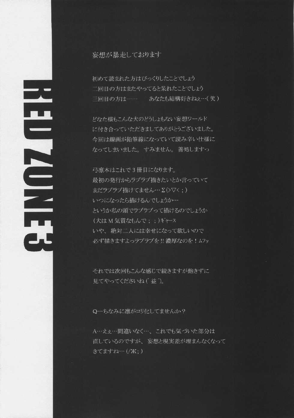 (SC35) [Girls... Now (Edoya Pochi)] RED ZONE 3 (Fate/stay night) [Chinese] [wl00314824個人漢化] - Page 31
