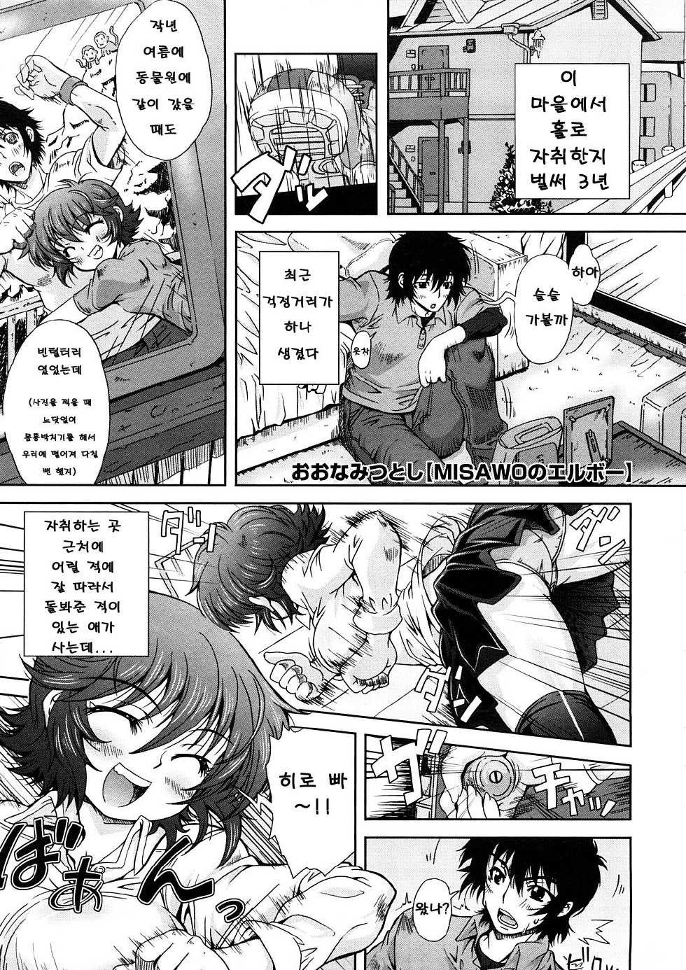 [Oona Mitsutoshi] MISAWO no Elbow (COMIC Megastore H 2008-11) [Korean] - Page 1