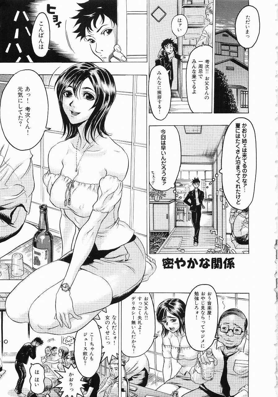 [Beauty Hair] Hisoyaka na Kankei - Privately Intimacy - Page 36