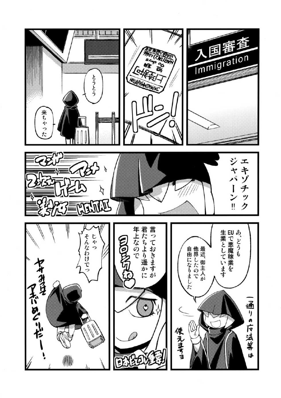 [Tengai Aku Juumonji (Various)] Ore no Fuyu 2014 (Youkai Watch) - Page 4