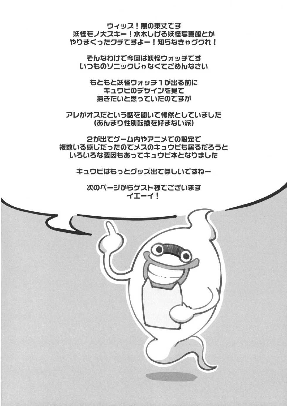 [Tengai Aku Juumonji (Various)] Ore no Fuyu 2014 (Youkai Watch) - Page 26