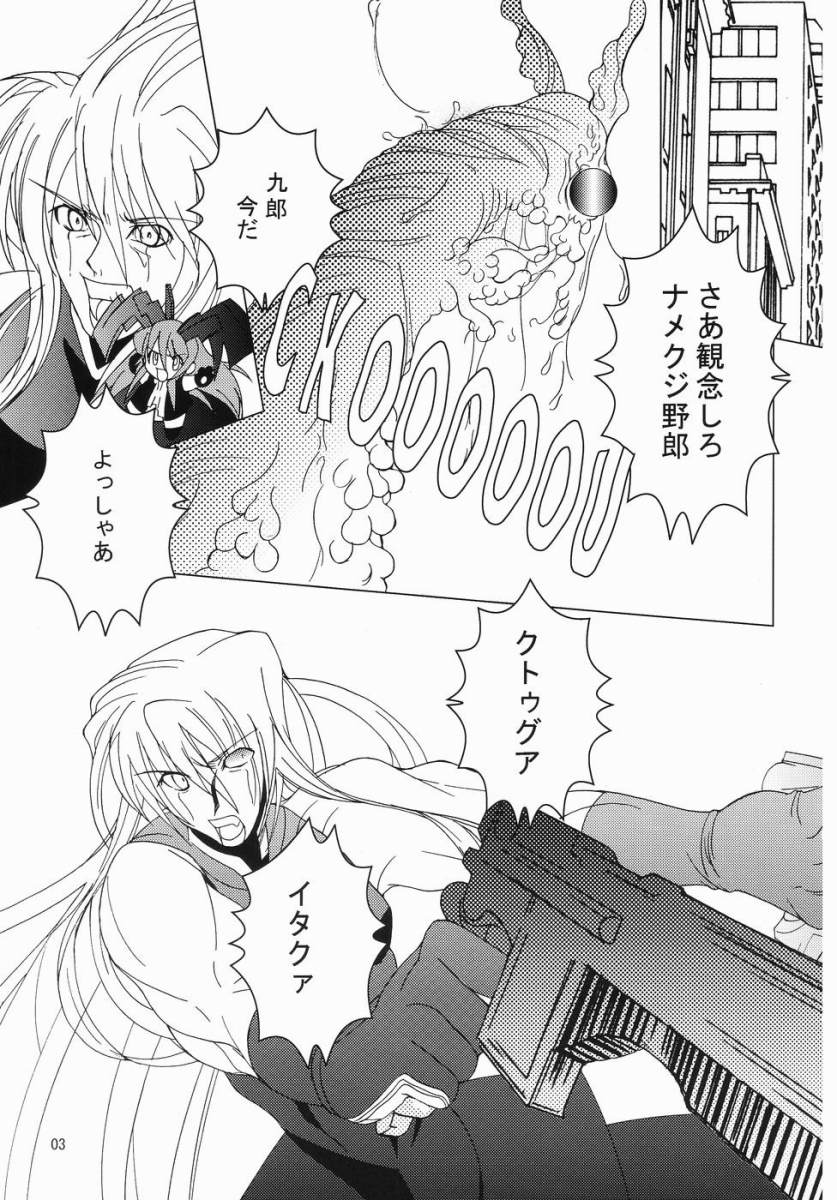 (C66) [Mystery Clock (Matsuno Megumi)] RENDEZVOUS (Deus Machina Demonbane) - Page 2