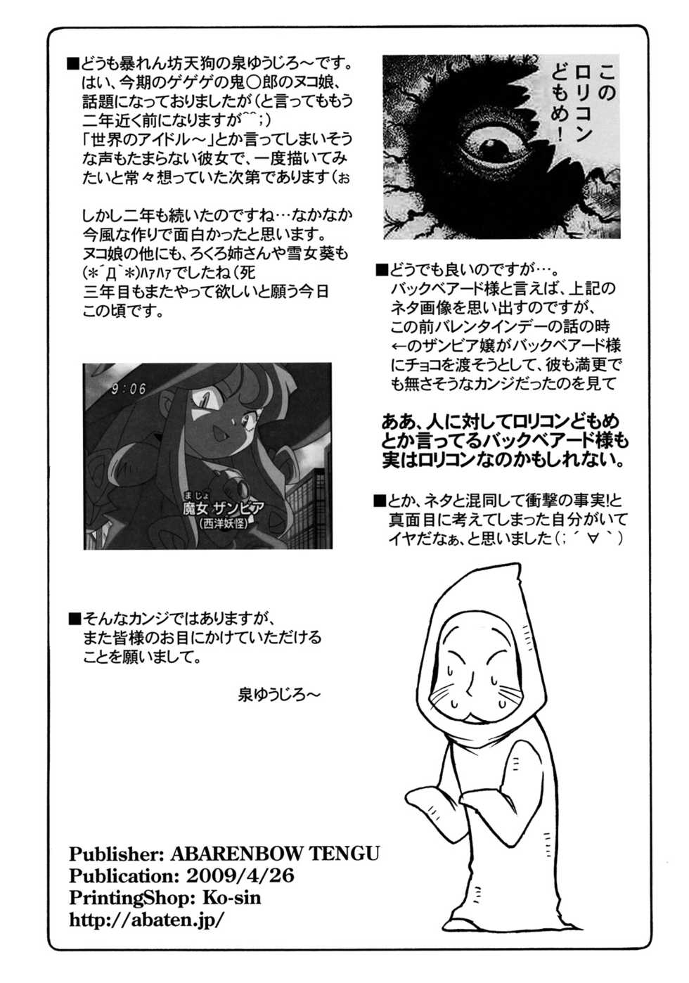 (COMIC1☆3) [Abarenbow Tengu (Izumi Yuujiro)] Nuko Musume VS Youkai Nuppuppou | 네코무스메 VS 요괴누 웃푸웃포우 (GeGeGe no Kitarou) [Korean] - Page 3