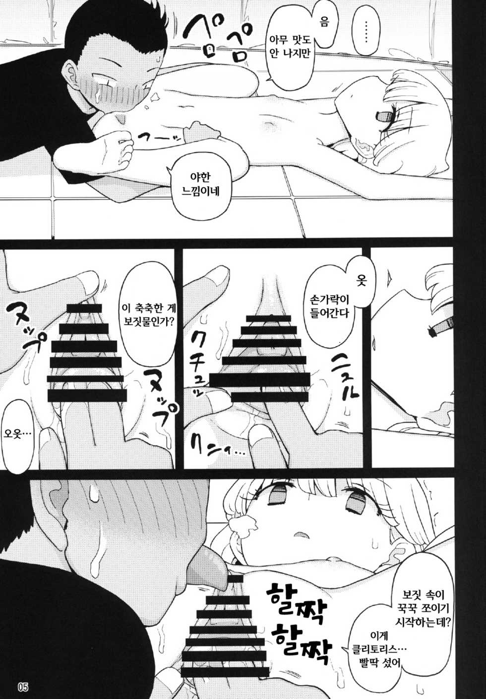 [Semimogura (Yoshiie)] Kusogaki, Itoko o Kegasu | 썩을초딩, 사촌 여동생을 더럽히다 [Korean] [Digital] - Page 5