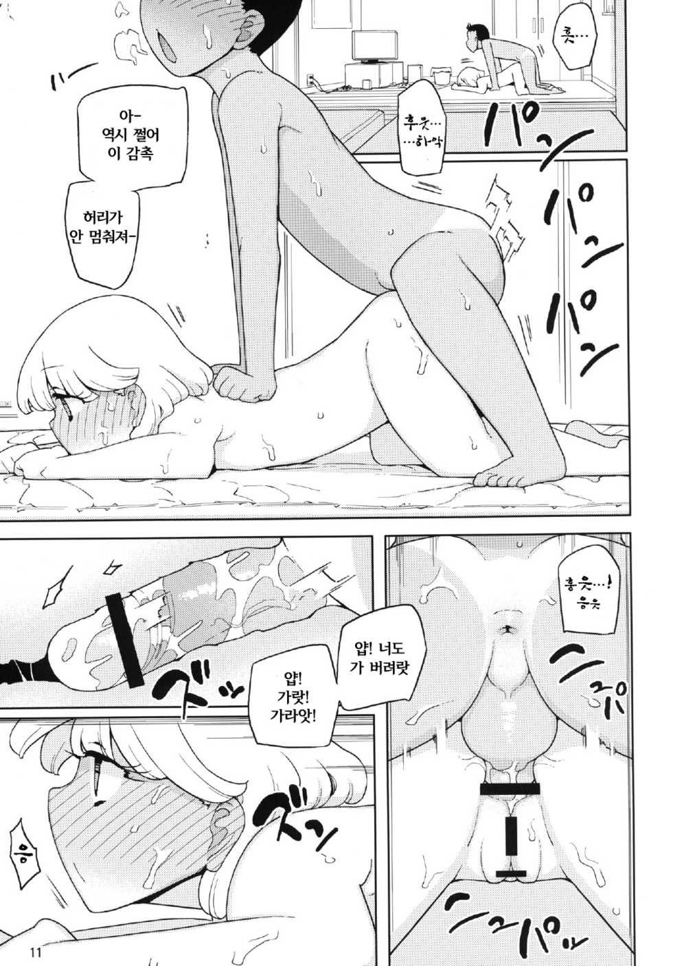 [Semimogura (Yoshiie)] Kusogaki, Itoko o Kegasu | 썩을초딩, 사촌 여동생을 더럽히다 [Korean] [Digital] - Page 11