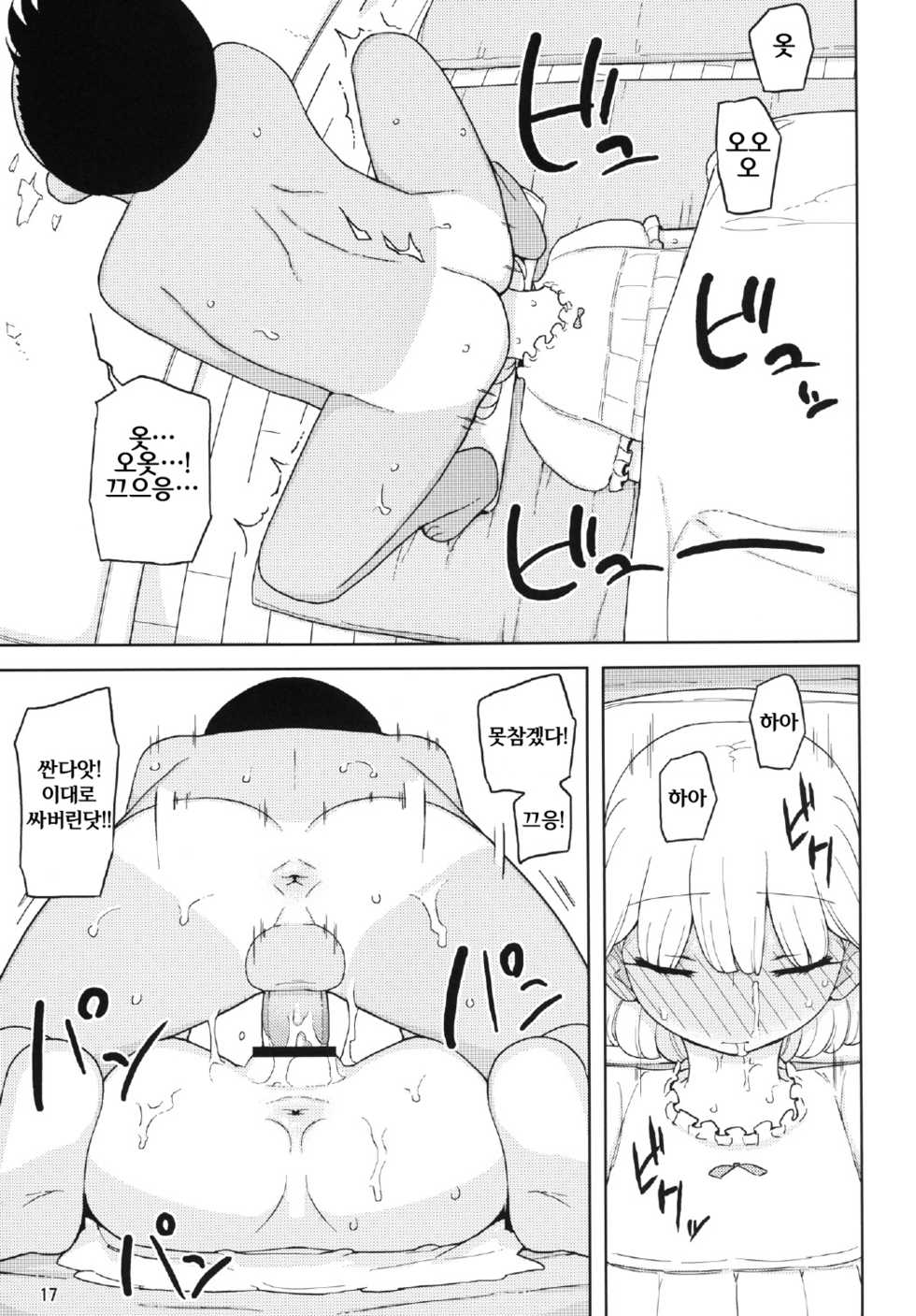 [Semimogura (Yoshiie)] Kusogaki, Itoko o Kegasu | 썩을초딩, 사촌 여동생을 더럽히다 [Korean] [Digital] - Page 17