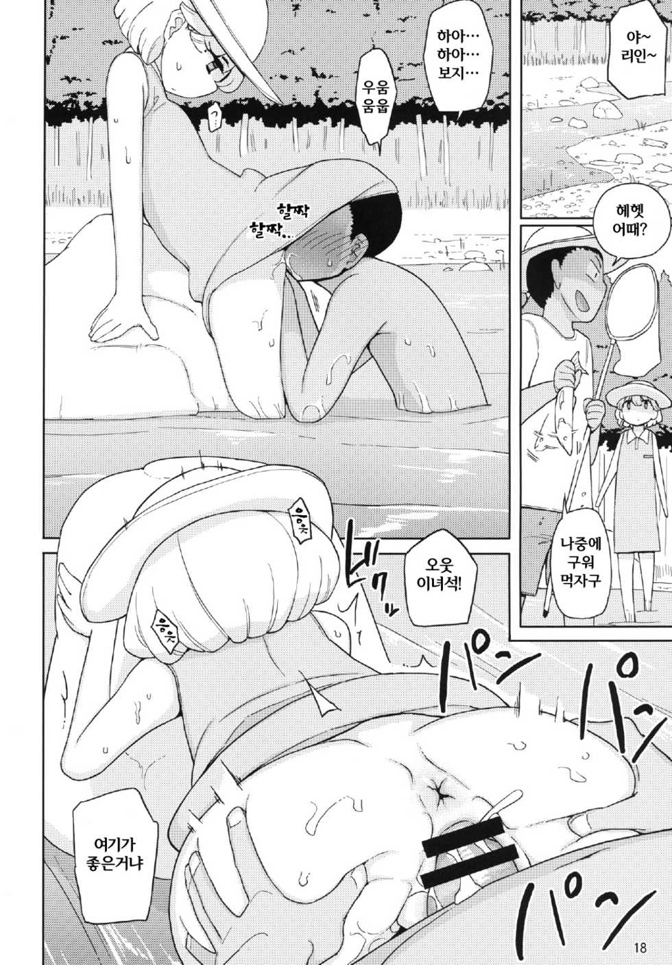 [Semimogura (Yoshiie)] Kusogaki, Itoko o Kegasu | 썩을초딩, 사촌 여동생을 더럽히다 [Korean] [Digital] - Page 18