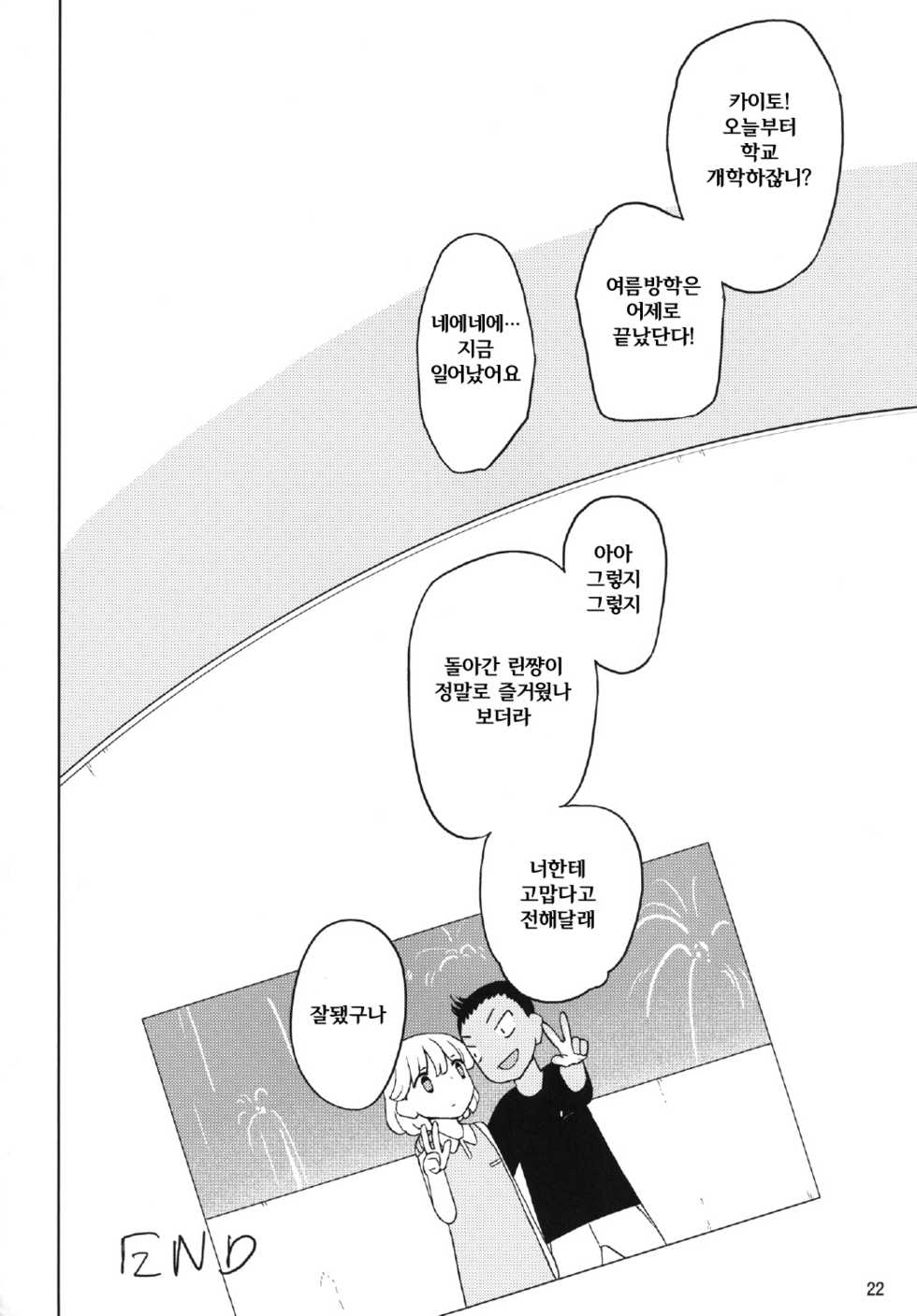 [Semimogura (Yoshiie)] Kusogaki, Itoko o Kegasu | 썩을초딩, 사촌 여동생을 더럽히다 [Korean] [Digital] - Page 22